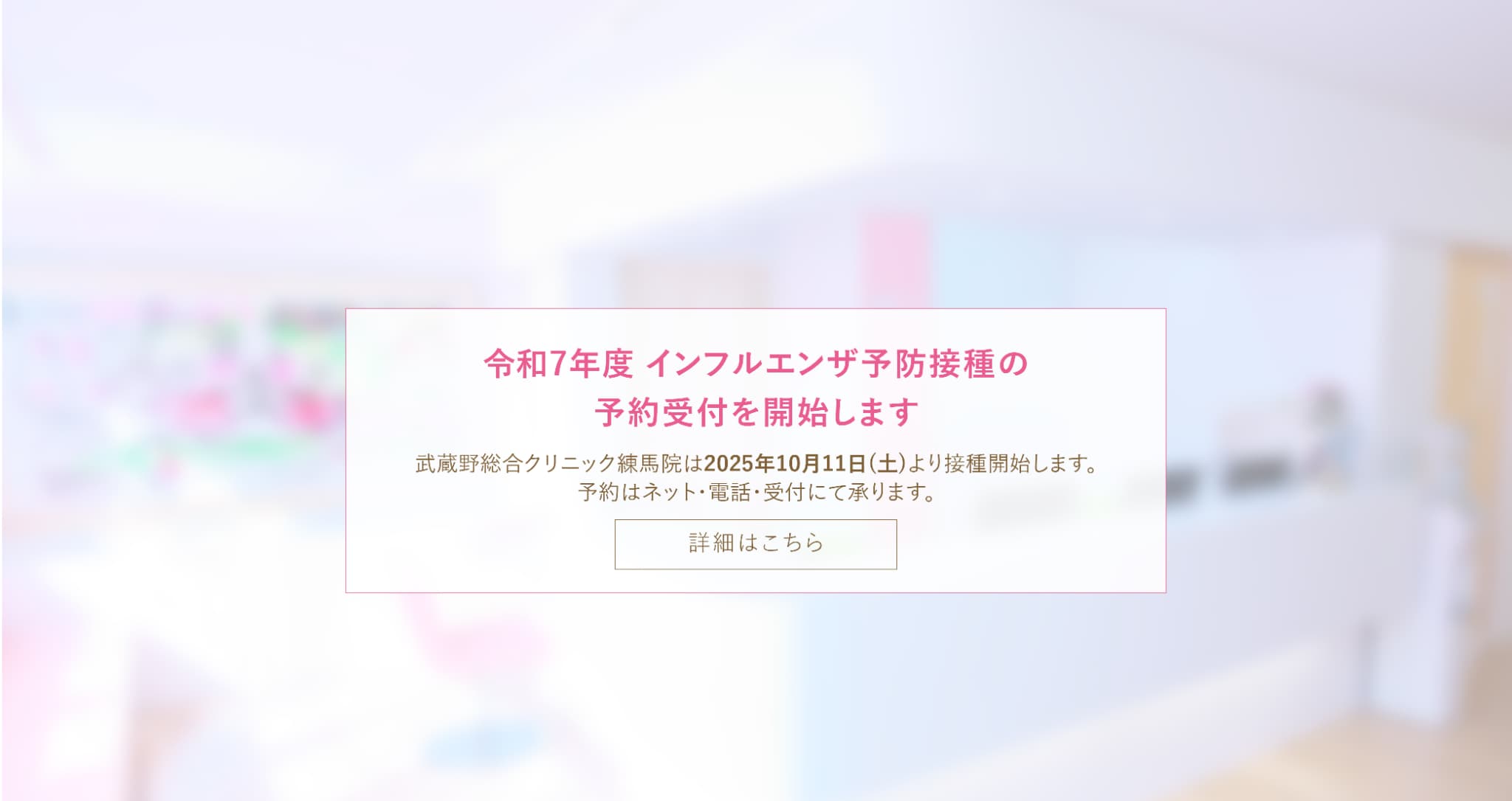 インフルエンザ予防接種