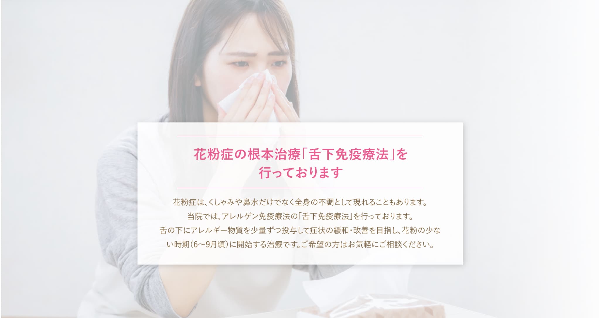 舌下免疫療法