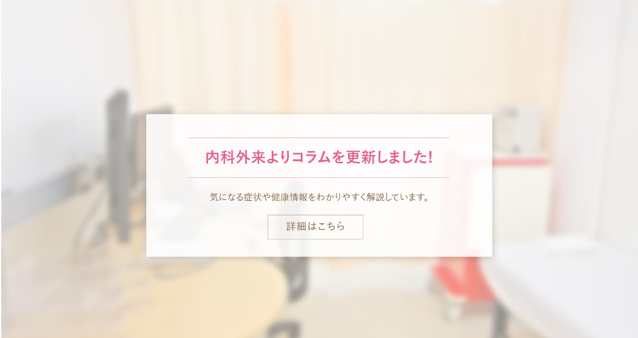 内科外来よりコラムを更新しました！