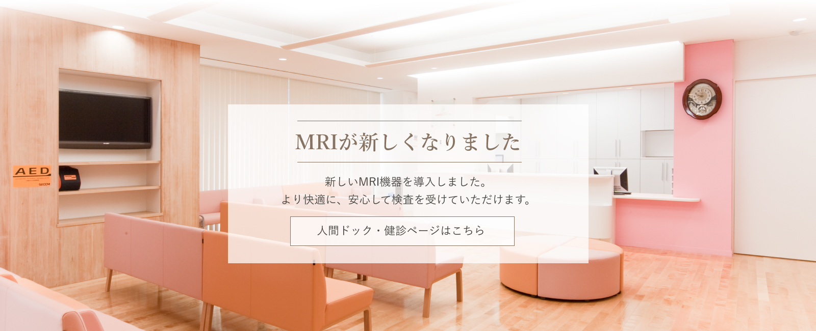 MRIが新しくなりました
