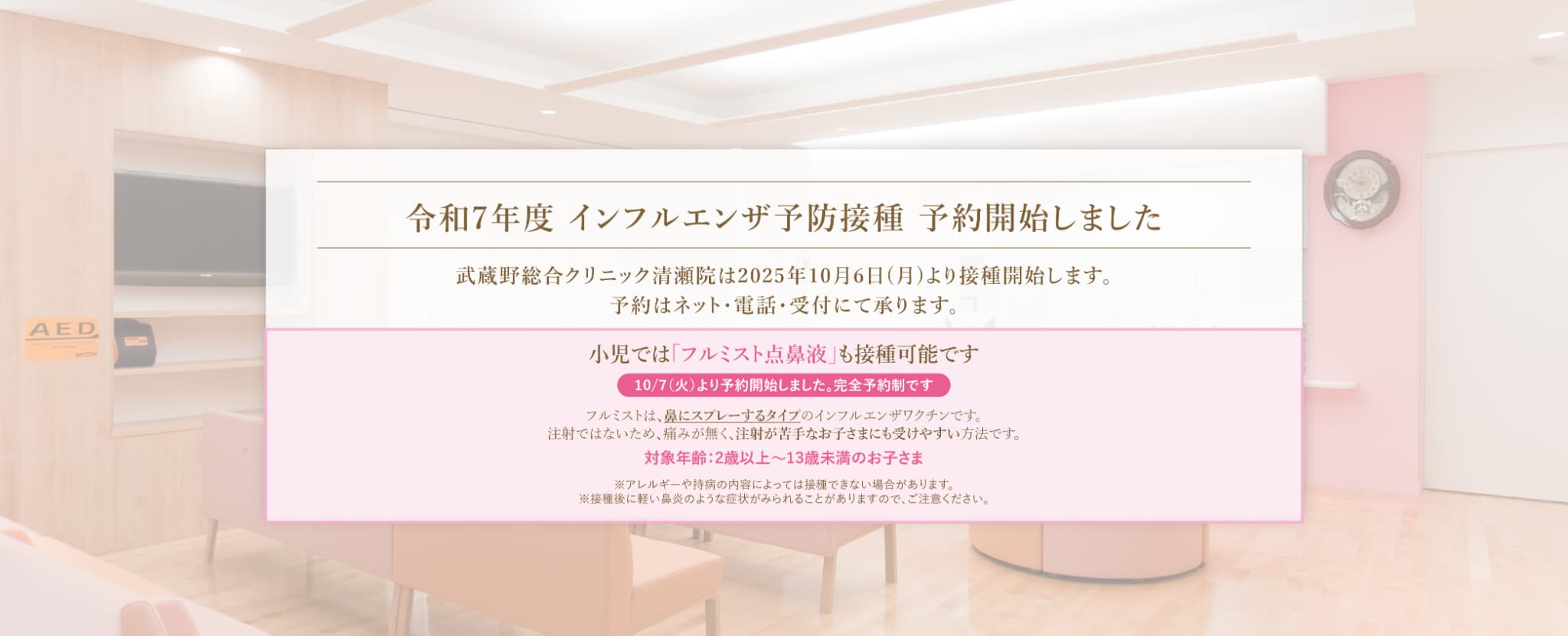 インフルエンザ予防接種を開始します