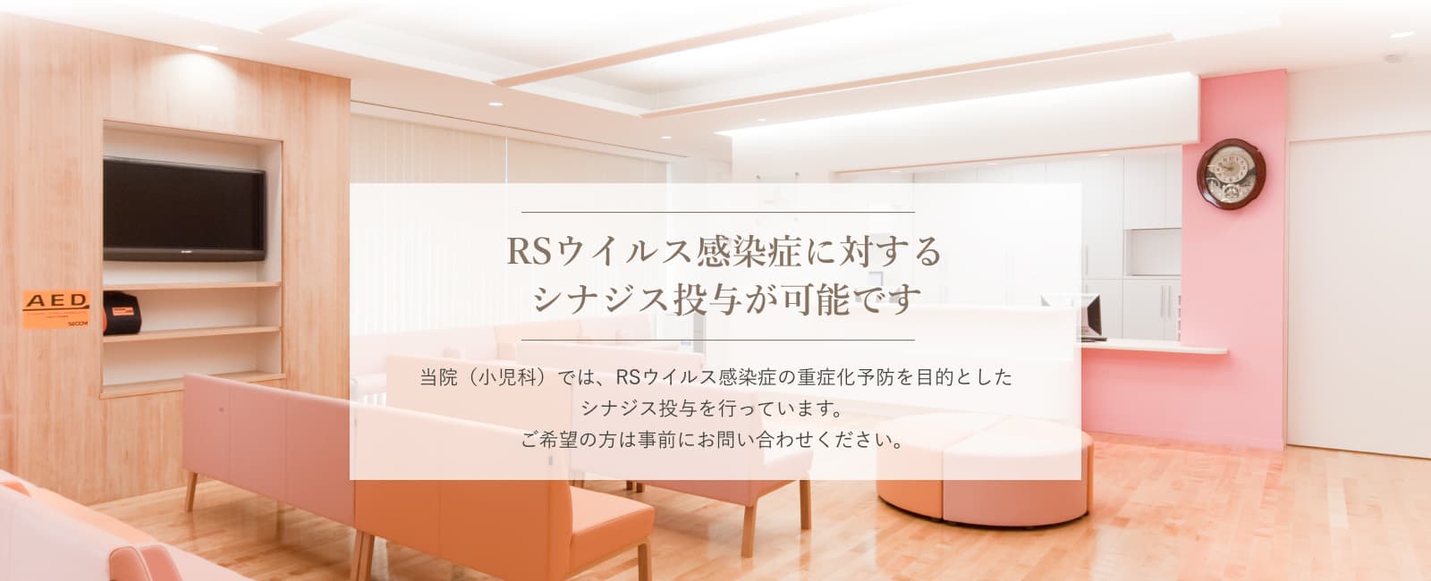 RSウイルㇲに対するシナジス投与も可能です