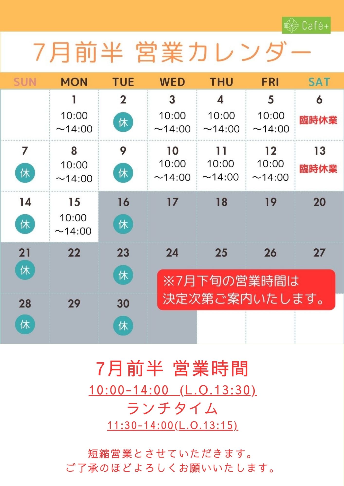 Café+(LMCいずみ2F) 営業のご案内｜イベント・お知らせ｜LIFE MEDICAL 